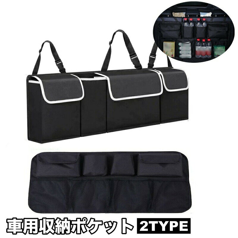 Rakuten - 送料無料 車用収納ポケット シートバックポケット カー用品 自動車用 車載 後部座席 大容量 省スペース ポケット 整理整頓 シンプル