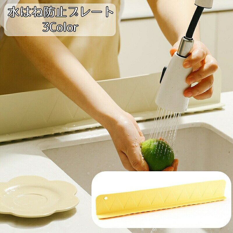 吸盤式で取り付け簡単◎水はね防止プレートです♪ サイズについて画像をご参照ください カラーについて生産ロットにより柄の出方や色の濃淡が異なる場合がございます。お使いのモニターや撮影時の光の加減などにより画像と実際の商品のカラーが異なる場合もございます。予告なしにカラーやデザインなどの変更がある場合もございます。 素材についてシリコン メーカー希望小売価格はメーカーカタログに基づいて掲載しています