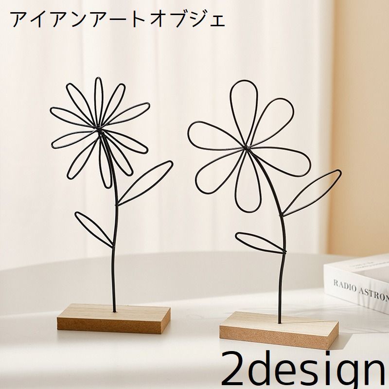 送料無料 オブジェ 置き物 インテリア 飾り 卓上 装飾 オーナメント 花 フラワー ワイヤーアート アイアンアート シンプル おしゃれ