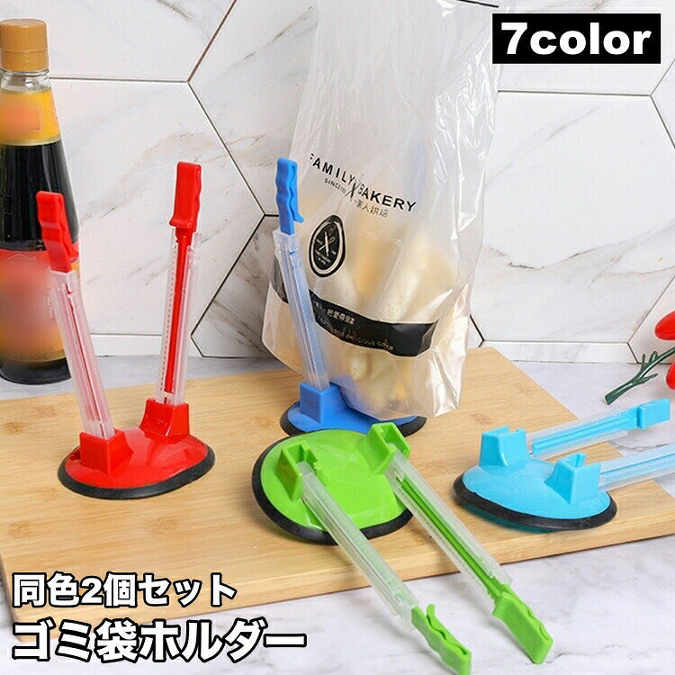 送料無料ゴミ袋ホルダー2個セットゴ...