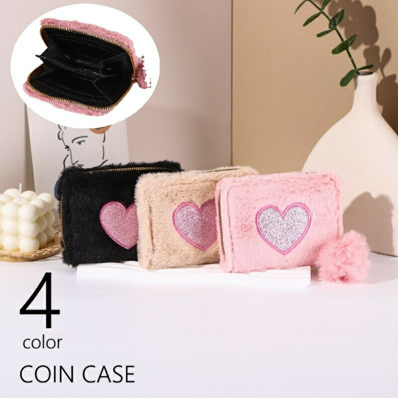 送料無料 コインケース 小銭入れ カード入れ カードケース 鍵入れ 小物入れ レディース 女性 ファスナー チャック ハート ふわふわ ふんわり ポンポン付き 小物収納 ミニ財布 カードホルダー コンパクト 小さめ おしゃれ シンプル かわいい 定番 プレゼント ギフト 贈り物