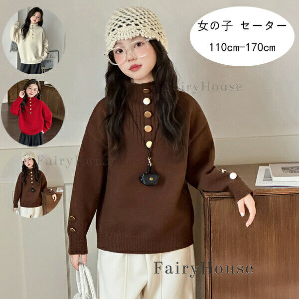 子供服 女の子 冬服 セーター 防寒抜群 秋服 セーター キッズ ハーフハイネック セ...