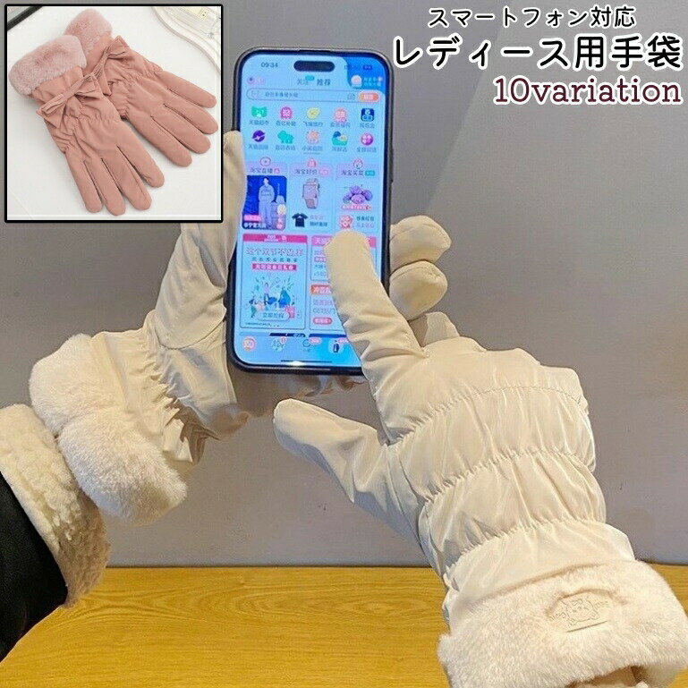 乐天商城 - 送料無料 手袋 グローブ レディース 女性 婦人 スマートフォン対応 クマ柄 リボン 裏起毛 かわいい 可愛い おしゃれ シンプル 防寒 お出かけシーン 冬