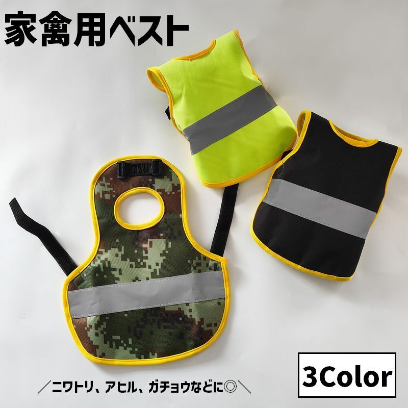 送料無料 チキンサドル 家禽用ベスト ペットウェア 鶏用エプロン 反射ベスト 面ファスナー 着脱簡単 ペ..