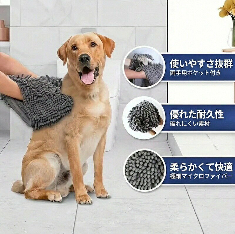 送料無料 ペット用タオル 単品 ペット用品 犬用 猫用 バスタオル 手袋型 吸水 速乾...
