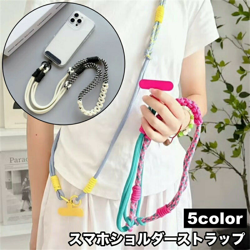 送料無料 スマホショルダーストラップ ネックストラップ プレート付き 挟むだけ 肩紐 ネックホルダー スマホアクセサリー 斜め掛け 首掛け ロング 落下防止 紛失防止 スマートフォン用