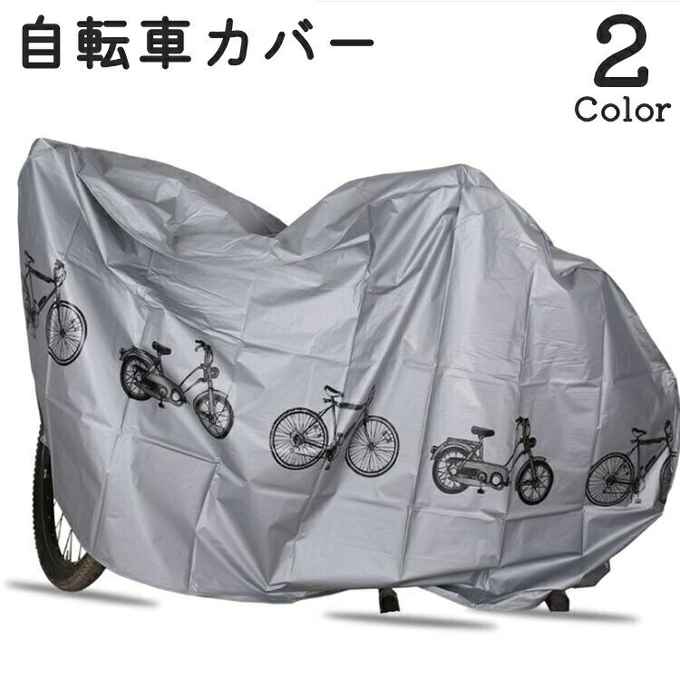 Rakuten - 送料無料 自転車カバー サイクルカバー レインカバー 自転車車体カバー 雨除け 防水 防塵 面ファスナー イラスト入り おしゃれ かわいい 日焼け対策 マウンテンバイク ロードバイク ママチャリ