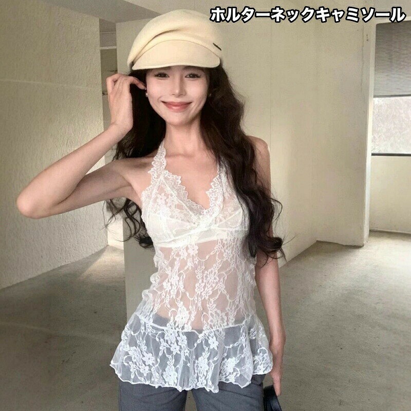 其它 - 送料無料 キャミソール レディース 女性 トップス インナー ノースリーブ ホルターネック ロング丈 袖なし 総レース 花柄 セクシー おしゃれ