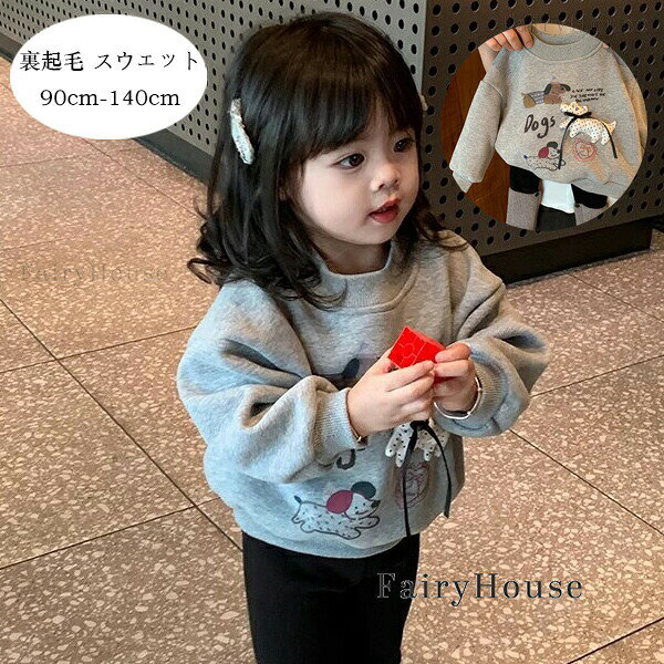 子供服 女の子 あたたかい トップス 防寒 裏起毛 スウェット 女の子 長袖 トップス...