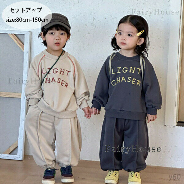 乐天商城 - 子供服 春服 セットアップ 男の子 ゆったり 秋服 ファッション 英文刺繍 レジャー ベビー服 女の子 上下セット ダークグレー ページュ キッズ スウェット+パンツ 2点セット 長袖 長ズボン 双子 通学着 運動着 通園着 誕生日 プレゼント 80 90 100 110 120 130 140 150