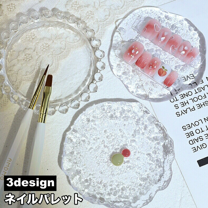 透明なガラス風のネイルパレットです。ミキシングプレートとしてはもちろん、アクセサリートレイにも◎ 【サイズについて】画像をご参照ください。 【カラーについて】生産ロットにより柄の出方や色の濃淡が異なる場合がございます。お使いのモニターや撮影時の光の加減などにより画像と実際の商品のカラーが異なる場合もございます。予告なしにカラーやデザインなどの変更がある場合もございます。 【素材について】プラスチック メーカー希望小売価格はメーカーカタログに基づいて掲載しています
