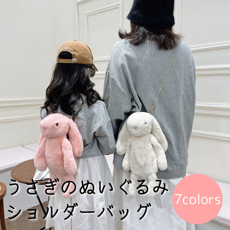 送料無料 うさぎのぬいぐるみショ�