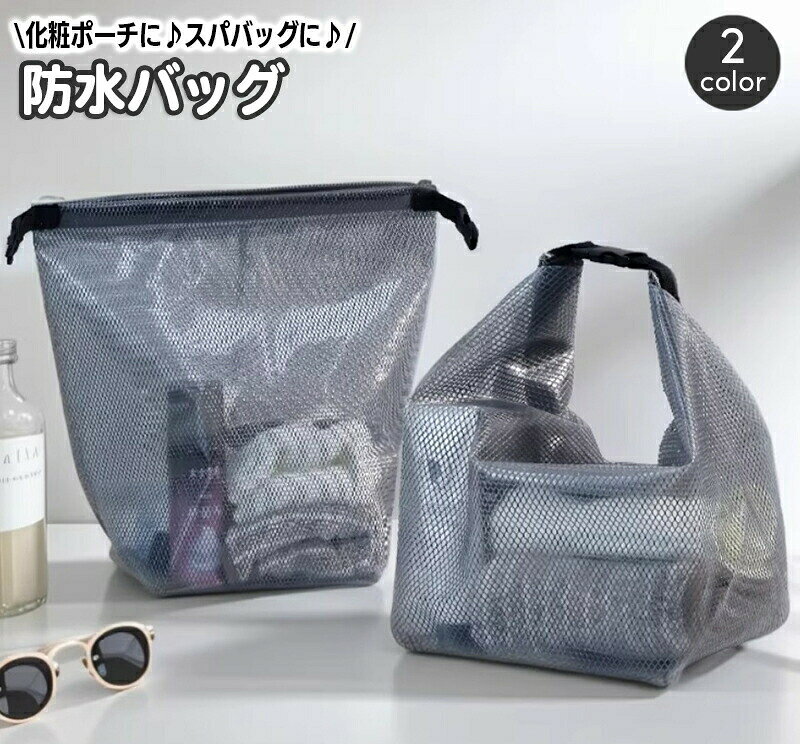 送料無料 防水バッグ 化粧ポーチ トラベルポーチ メイクポーチ お風呂バッグ バスルームポーチ スパバッグ トイレタリーバッグ バスグッズ 化粧道具入れ 小物入れ プール 旅行 折り畳み 持ち運び ジム コスメ nu-be-10042439 nu_BE パッケージ画像
