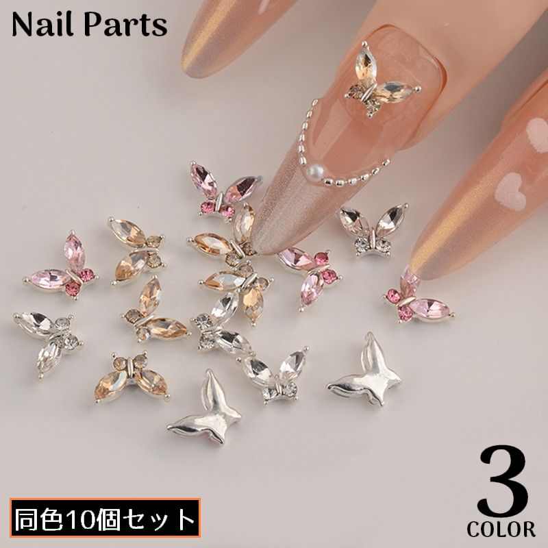 Other - 送料無料 ネイルパーツ デコパーツ 10個セット 蝶 バタフライ 3D ラインストーン ビジュー ネイルアート セルフネイル ジェルネイル キラキラ 装飾