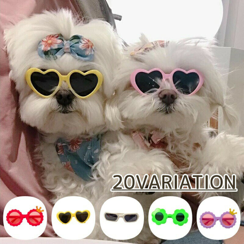 ペットのおしゃれや、撮影などに♪かわいいペット用サングラスです。 【サイズについて】画像をご参照ください。 【カラーについて】生産ロットにより柄の出方や色の濃淡が異なる場合がございます。お使いのモニターや撮影時の光の加減などにより画像と実際の商品のカラーが異なる場合もございます。予告なしにカラーやデザインなどの変更がある場合もございます。 【素材について】プラスチック メーカー希望小売価格はメーカーカタログに基づいて掲載しています