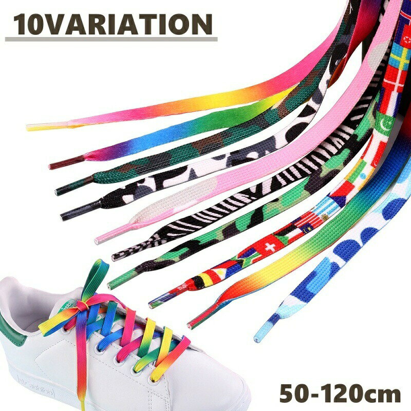 Shoe Lace - 送料無料 靴紐 2本セット 左右セット 100cm 120cm 50cm 80cm ジュニア キッズ レディース カラフル 派手 迷彩 ゼブラ 平型 靴ひも 運動靴 かわいい おしゃれ 婦人 子供