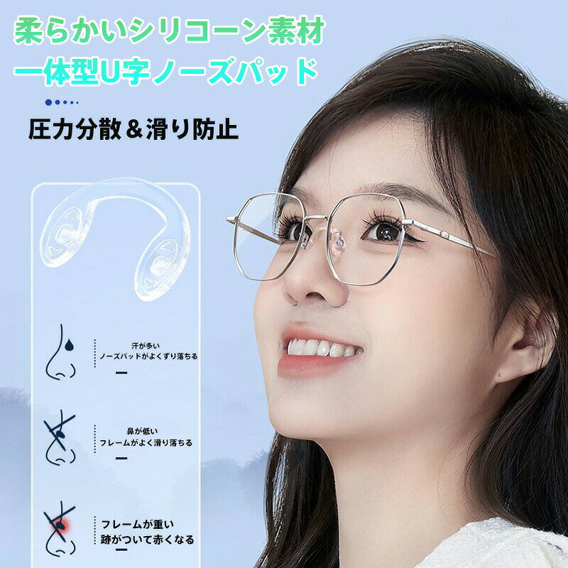商品名柔らかいシリコーン製 一体型u字ノーズパッド - サイズ別（大人用/子供用）数量選択式（1個/3個/5個セット）&nbsp; &nbsp;様式素材：グレードシリコーン&nbsp;&nbsp;形状：一体成型u字カーブ&nbsp;&nbsp;サイズ：&nbsp;&nbsp;大人用 - 約42mm(長さ)×17mm(幅)&nbsp;&nbsp;子供用 - 約29mm(長さ)×12mm(幅)&nbsp;&nbsp;包装単位：1個セット／3個セット／5個セット&nbsp;&nbsp;適合：メタルフレームセルフレームサングラス全般&nbsp; &nbsp;特徴1. 年齢別サイズ設計- 大人用(42mm)：幅広い鼻梁に完全フィット&nbsp;&nbsp;- 子供用(29mm)：小顔小鼻に最適なコンパクト設計&nbsp;&nbsp;- サイズ選択でメガネのズレ落下を根本解決&nbsp;&nbsp;2. 圧力分散＆滑り防止&nbsp;- u字溝が鼻の形状に密着しスポーツ時も安定&nbsp;&nbsp;- 柔軟シリコンが重量フレームの圧力を均等分散&nbsp;&nbsp;3. 経済的な包装選択&nbsp;&nbsp;- お試し：1個装(2個)　? 定期交換：3組セット　? 家族用：5組セット&nbsp;&nbsp;- 高耐久素材で黄ばみ劣化が少なくコスパ優秀&nbsp;&nbsp;▼こんなニーズに応えます▼&nbsp;&nbsp;子供の学習用メガネがすぐズレる&nbsp;&nbsp;大人用フレームの鼻あてが大きすぎる&nbsp;&nbsp;家族でサイズが異なるのでまとめ買いしたい&nbsp;&nbsp;既存パッドの硬さ変色が気になる&nbsp;&nbsp;スポーツ/仕事中のメガネ安定性を向上&nbsp; &nbsp;注意事項商品のお色は撮影時の環境などにより、実際の商品と多少の違いが生じることがございます。実物の色に近づけるように努めていますが、お使いの環境により実物の色と異なって見える場合がございます。ご了承の上お買い求めください。万が一切れや入荷待ちとなる場合は別途メールにてご連絡いたします。本製品の利用による本体の紛失、破損、汚れ、及び内部データの破損には一切補償いたしかねます。同一注文内で発送日が異なる場合一番遅い発送日にまとめて出荷となります。ご注意：海外輸入品のため、入荷時期より部品とデザインなど変更する場合がございますので、予めご了承ください。