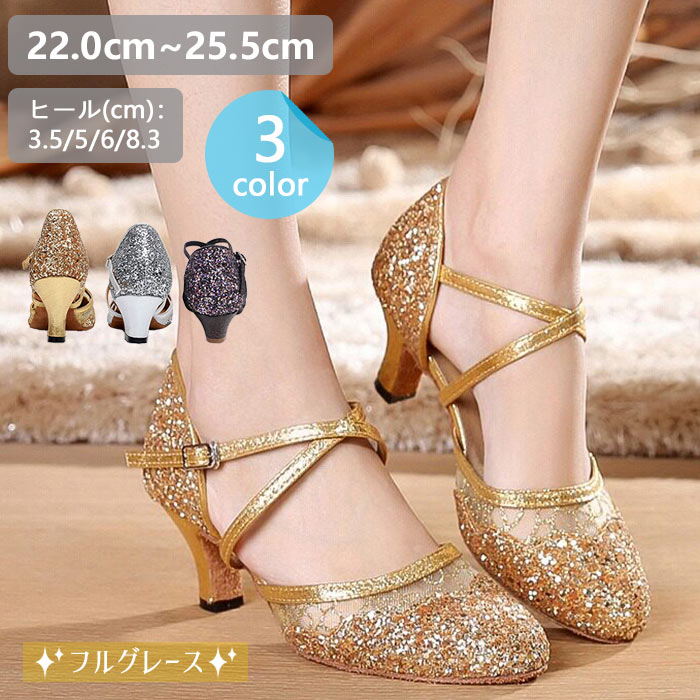 モダン、ラテン兼用社交ダンスシューズ 大きいサイズ 女性 レディース 靴 パンプス 練習用 演出 発表会 コンクール イベント ダンスヒール ストラップ 美脚 ゴールド 金 シルバー 銀 w3l2