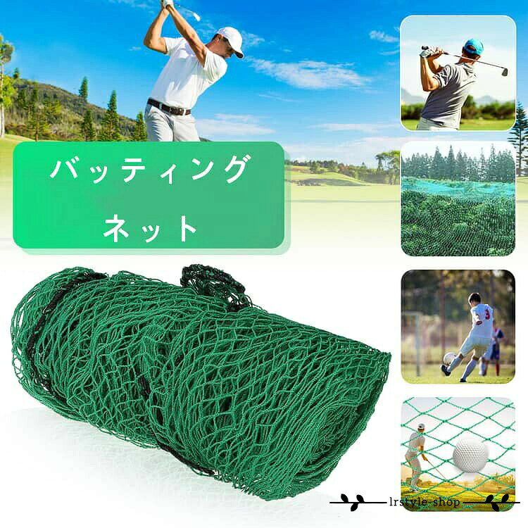 4＊4cm バッティングネット 自宅 野球ネット 大型 庭 一人で練習 防球ネット 野球 ...