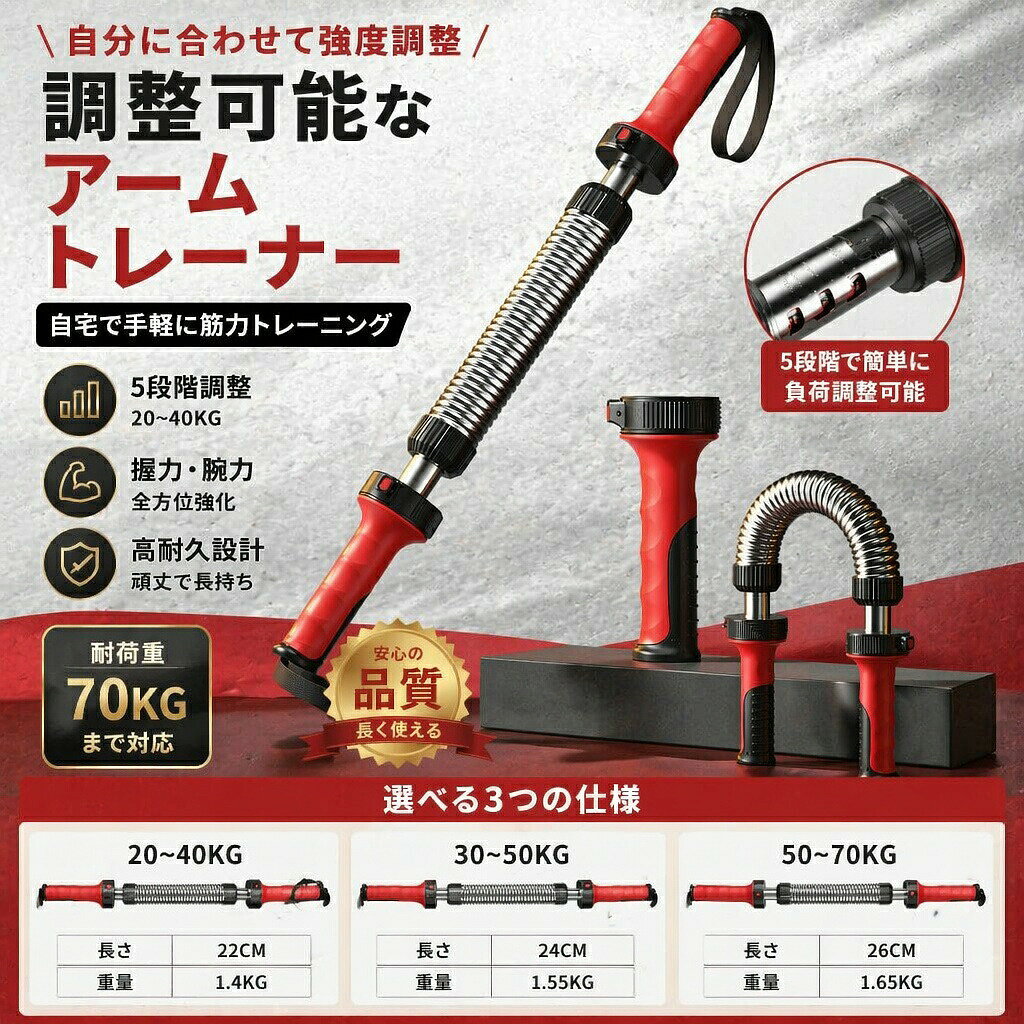 送料無料 アームバー 筋トレ 器具 大胸筋 トレーニング エキスパンダー 腕 上腕二頭筋 筋肉 マッスル フィットネス 選べる負荷 20kg 30kg 40kg 50kg 70kg 安全ストラップ付き 滑り止めグリップ 自宅 ジム ホームジム 初心者 上級者 男性 運動不足解消 ボディメイク