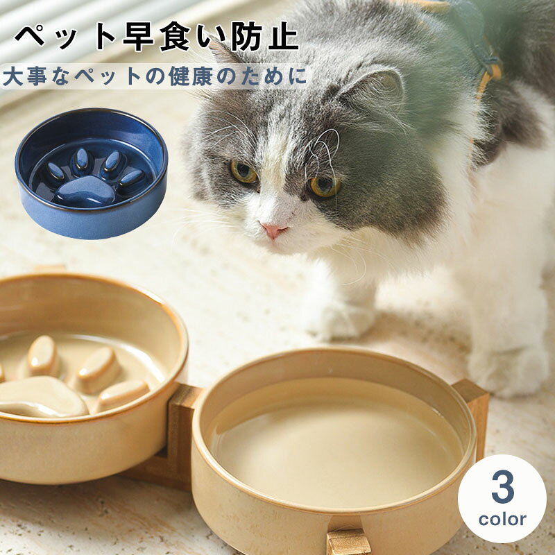 ペットボウル 早食い防止 食器ペットフード ボウル 台 フードボウルスタンド 独自の凹凸 エサ皿 食器 陶器製 犬猫用 餌入 木製 滑り止め 安定感 取り外し可能 ゆっくりミール 肥満予防 健康維持環境にやさしい耐用 ペット適合犬猫用 清掃容易