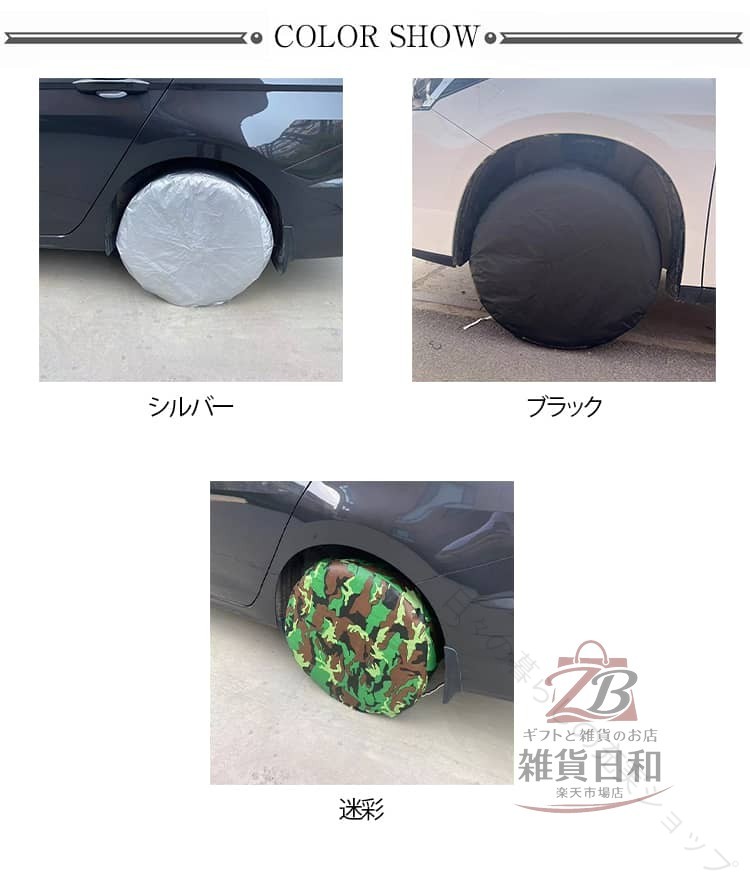 タイヤカバー 4枚セット 軽自動車 SUV ミニバン対応 直径70cm 80cm 防塵 UVカット ...