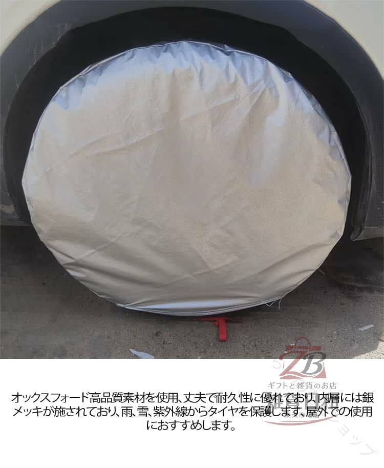 タイヤカバー 4枚セット 軽自動車 SUV ミニバン対応 直径70cm 80cm 防塵 UVカット ...