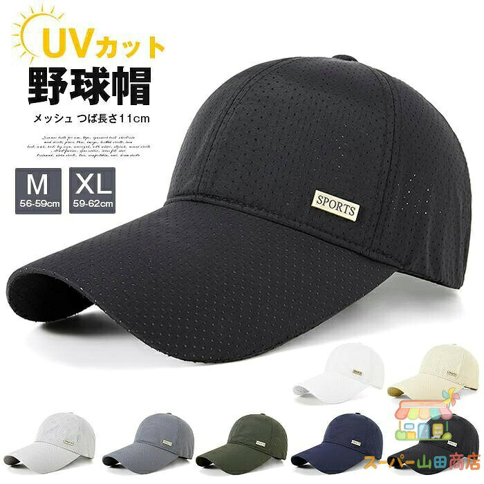カラー：ブラック、ダークグレー、ダークブルー、グリーン、ライトグレー、キャメル、ホワイトサイズ：M　　XLM頭周り56-59cmM頭周り59-62cm素材：ポリエステルご注意：※サイトに掲載されている商品は、モニター環境により実際のものと素材感、色が若干異なって見える場合がございます。※機械による生産過程により、生地を織る際の糸の継ぎ目や多少のほつれなどが生じている場合がございます。※サイズは平置き、メジャー採寸を行っております。 実寸は商品によって若干の誤差が生じる場合がございます。予めご了承ください メーカー希望小売価格はメーカーカタログに基づいて掲載しています