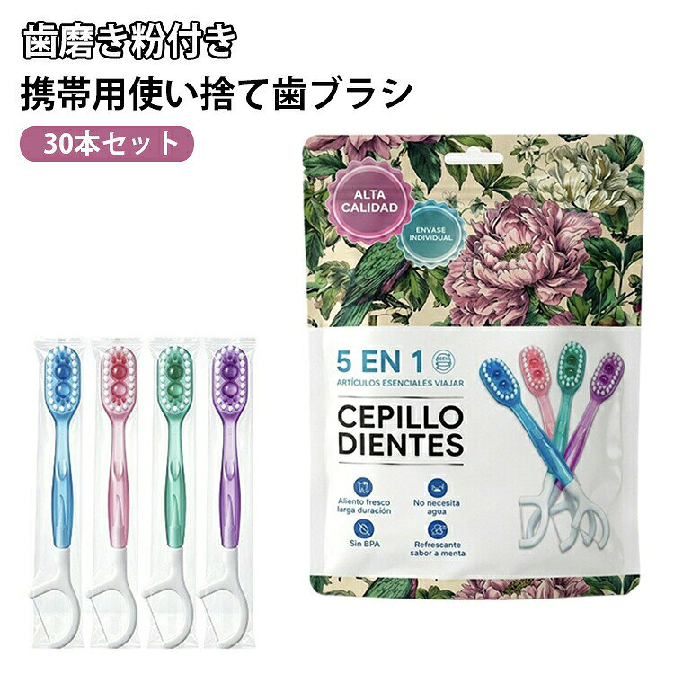 携帯用使い捨て歯ブラシ30本セット歯磨き粉付きですぐ使える歯磨き粉を別で持ち歩く必要がなく、開封したらそのままブラッシング。外出先でも手軽に口内ケアができます。個包装で持ち運びに便利1本ずつ個包装だから、ポーチやバッグに入れても清潔。通勤・通学、出張、旅行用としても使いやすい仕様です。旅行や出張の荷物をコンパクトに歯ブラシや歯磨き粉を別々に持つ必要がないため、荷物をできるだけ減らしたい旅行や出張にもおすすめです。オフィスや学校でも活躍ランチ後の歯磨きや、人と会う前のエチケットケアにも便利。デスクやロッカーに常備しておけば、気になった時にすぐ使えます。防災備蓄や来客用にも非常用持ち出し袋の備蓄や、ホテル・民泊・来客用のアメニティとしてもおすすめ。使い切りタイプなので衛生的に使用できます。 ●製造ロットにより、細部形状の違いや、同色でも色味に多少の誤差が生じます。 ●パッケージは改良のため予告なく仕様を変更する場合があります。 ▼商品の色は、撮影時の光や、お客様のモニターの色具合などにより、実際の商品と異なる場合がございます。あらかじめ、ご了承ください。 ▼生地の特性上、やや匂いが強く感じられるものもございます。数日のご使用や陰干しなどで気になる匂いはほとんど感じられなくなります。 ▼同じ商品でも生産時期により形やサイズ、カラーに多少の誤差が生じる場合もございます。 ▼他店舗でもを共有して販売をしている為、受注後欠品となる場合もございます。予め、ご了承お願い申し上げます。 ▼出荷前に全て検品を行っておりますが、万が一商品に不具合があった場合は、お問い合わせフォームまたはメールよりご連絡頂けます様お願い申し上げます。速やかに対応致しますのでご安心ください。 メーカー希望小売価格はメーカーカタログに基づいて掲載しています