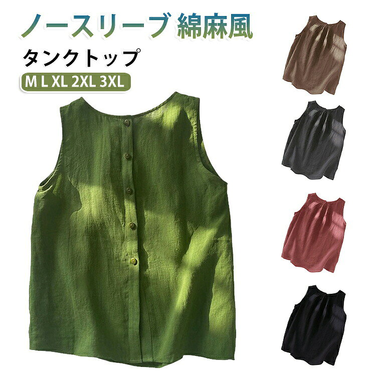ゆったりシルエットでリラックス締め付けのないゆったりシルエットでリラックスタイムに最適。自宅でのんびり過ごす日にもおすすめです。5色のナチュラルカラーグリーン・ブラック・グレー・カーキ・ピンクと合わせやすいカラー展開。どんなボトムスにも合います。夏の定番アイテム1枚でサラッと着れるので、夏のカジュアルコーデに欠かせない1着です。ワイドパンツやデニムに好相性ゆったりシルエットなので、ワイドパンツやデニムなど様々なボトムスにマッチします。 ●商品の色は、撮影時の光や、お客様のモニターの色具合などにより、実際の商品と異なる場合がございます。あらかじめ、ご了承ください。 ●製品によっては、生地の特性上、洗濯時に縮む場合がございますので洗濯時はご注意下さいませ。 ▼色味の強い製品によっては他の衣類などに色移りする場合もございますので、速やかに（脱水、乾燥等）するようにお願いいたします。 ▼生地によっては摩擦や汗、雨などで濡れた時は、他の製品に移染する恐れがございますので、着用の際はご注意下さい。 ▼生地の特性上、やや匂いが強く感じられるものもございます。数日のご使用や陰干しなどで気になる匂いはほとんど感じられなくなります。