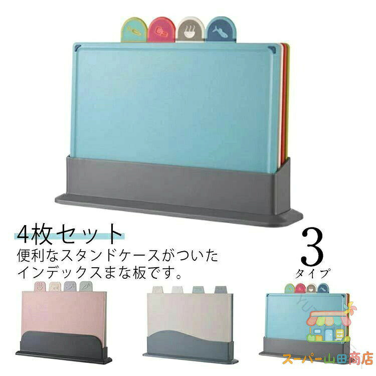 まな板4枚セット肉用野菜用魚用イン...
