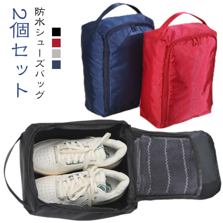 2個セットアウトドアや旅行、ジムなどに最適！防水・防塵・防汚に優れたエコpu防水コーティングと耐久性の高いハニカム構造のオックスフォード布を採用。使わない時はコンパクトに折りたためて、持ち運びに便利。スムーズなダブルメタルジッパーや、厚手のナイロンハンドルなど、細部まで使いやすさにこだわりました。内側のフタ裏にはメッシュポケット付きで、タオルやスリッパ、靴下などの収納にも便利です。18.5cm〜30cmの靴に対応！ ●製造ロットにより、細部形状の違いや、同色でも色味に多少の誤差が生じます。 ●パッケージは改良のため予告なく仕様を変更する場合があります。 ▼商品の色は、撮影時の光や、お客様のモニターの色具合などにより、実際の商品と異なる場合がございます。あらかじめ、ご了承ください。 ▼生地の特性上、やや匂いが強く感じられるものもございます。数日のご使用や陰干しなどで気になる匂いはほとんど感じられなくなります。 ▼同じ商品でも生産時期により形やサイズ、カラーに多少の誤差が生じる場合もございます。 ▼他店舗でもを共有して販売をしている為、受注後欠品となる場合もございます。予め、ご了承お願い申し上げます。 ▼出荷前に全て検品を行っておりますが、万が一商品に不具合があった場合は、お問い合わせフォームまたはメールよりご連絡頂けます様お願い申し上げます。速やかに対応致しますのでご安心ください。