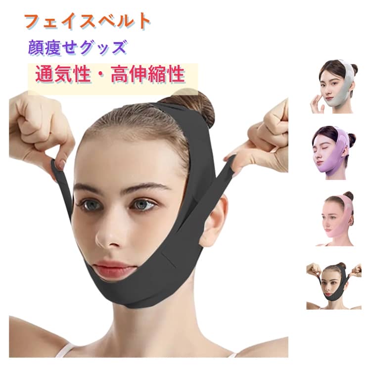 2点セット フェイスベルト 顔用バンド サイズ調節可能 リフトアップベルト 美顏器 フェイスラインバンド しわ対策 通気性 高弾性 サポートベルト フェイス用サポート 小顔グッズ 顔用ベルト コンパクト 男女兼用 送料無料