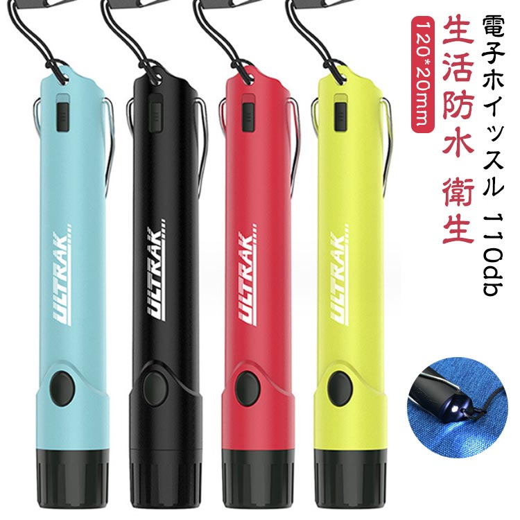 審判 熊よけグッズ 電子ホイッスル 笛 ホイッスル 防災 水泳 レフェリー 笛 熊避け バスケットボール グラウンド 生活防水 災害 スポーツ レフリー 感染対策 電子 防犯 衛生 サッカー 建設工事 楊重作業時 体育用品 警笛 機器 スポーツ