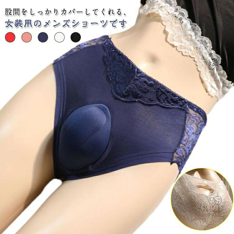 股間をしっかりカバーしてくれる、女装用のメンズショーツです 柔らかく伸縮性のあるストレッチレースを合わせました。 大胆な総レースのフェミニンデザインのメンズショーツですサイズL XL 2XL 3XLサイズについての説明Lおすすめ体重 XLおすすめ体重 2XLおすすめ体重 3XLおすすめ体重 ※サイズは平置き実寸になります。サイズ表の実寸法は商品によって程度の誤差がある場合がございます素材綿、ポリエステル色レッド ブラック ホワイト ブルー ピンク備考
