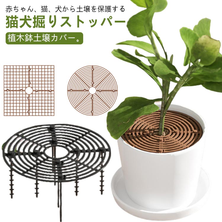 特徴 植木鉢グリッドは環境への配慮が充分なアイテムです。再利用が可能で、植物の成長を促進する機能も備えています。長持ちする耐久性と設置の簡単さにより、ガーデニングをさらに楽しむことができます。 absプラスチック素材は耐久性があり屋内と屋外での使用に適しています。曲げたり変形したりするのは簡単ではありません。簡単設置と便利に使う。自分の好きな形にカットして使うこともできます。 手順：1.適切なサイズの植木鉢グリッドを選択します。 2.植木鉢の直径を測定します。 3.必要な直径を切り取ります。 4.植木鉢の周りにカットされた植物ポットグリッドを設置します。 5.固定用の固定ボルトを挿入します。 用途：植木鉢グリッドは、主に植木鉢と植木鉢を土壌掘削から保護するために使用されます。これは、植物の成長を促進します。 ●製造ロットにより、細部形状の違いや、同色でも色味に多少の誤差が生じます。●パッケージは改良のため予告なく仕様を変更する場合があります。▼商品の色は、撮影時の光や、お客様のモニターの色具合などにより、実際の商品と異なる場合がございます。あらかじめ、ご了承ください。▼生地の特性上、やや匂いが強く感じられるものもございます。数日のご使用や陰干しなどで気になる匂いはほとんど感じられなくなります。▼同じ商品でも生産時期により形やサイズ、カラーに多少の誤差が生じる場合もございます。▼他店舗でもを共有して販売をしている為、受注後欠品となる場合もございます。予め、ご了承お願い申し上げます。▼出荷前に全て検品を行っておりますが、万が一商品に不具合があった場合は、お問い合わせフォームまたはメールよりご連絡頂けます様お願い申し上げます。速やかに対応致しますのでご安心ください。