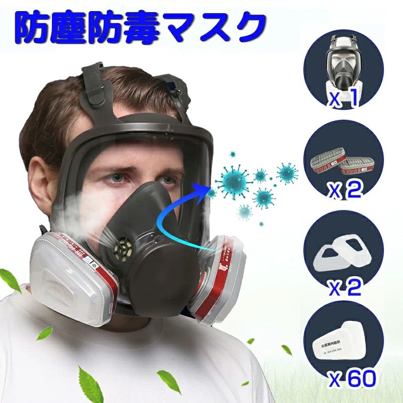 名称：防毒マスク全麺カバー材質：シリコンゴム+PCフェーススクリーン：防曇PC重量：619g防護対象粉塵、有機ガス、有毒ガスベンゼン及び相同物、ガソリン、アセトン、二酸化炭素、エーテル等適用範囲塗料、塗装/工業化学工業、工場/炭鉱防塵、煙塵,農薬散布に適用する メーカー希望小売価格はメーカーカタログに基づいて掲載しています