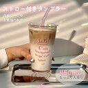 【オープン記念▷特別価格】ピンクストロー付きタンブラー ピンク 可愛い かわいい 450ml ストロー付き ガラス製 カフェ風 カップ ピンクロゴ付...