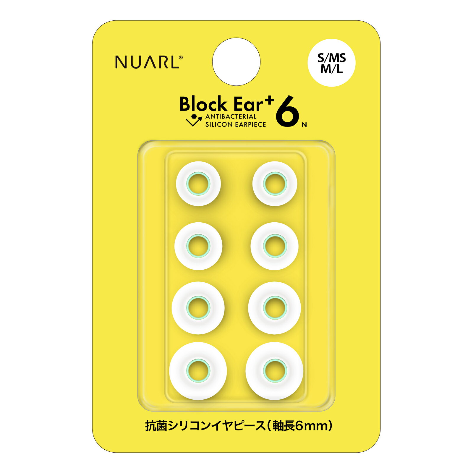 NUARL Block Ear+6N 抗菌シリコンイヤーピース