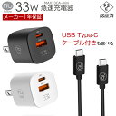 【新製品】33W急速充電器+ケーブルセット (nb)Powe