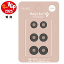 【VGP 2025受賞】 NUARL Magic Ear+9 抗菌フォームイヤーピース