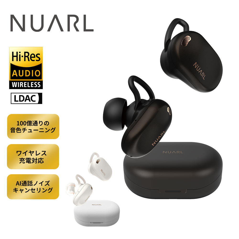 【5/16まで!クーポン利用で20%OFF】楽天1位 NUARL 完全 ワイヤレス イヤホン ノイズキャンセリング Bluetooth5.3 ハイレゾ Hi-Res LDAC 置くだけ充電 ワイヤレス充電 ( iPhone / Android 対応 ) IPX4耐水 ANC マルチポイント NEXT1【＋6ヶ月延長保証】