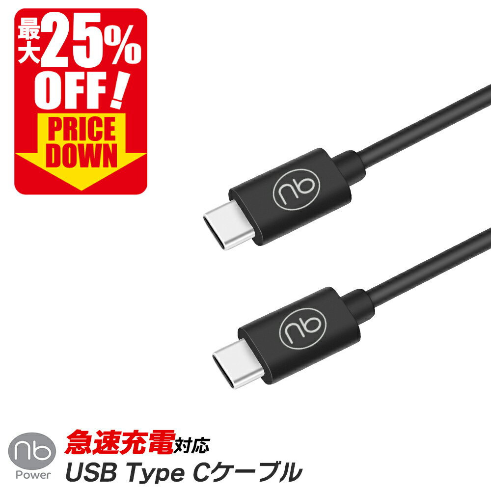 (nb)Power USB ケーブル 1.0m 2.0m TYPE-C PD3.0 急速充電対応 タイプC 480Mbps エヌビーパワー
