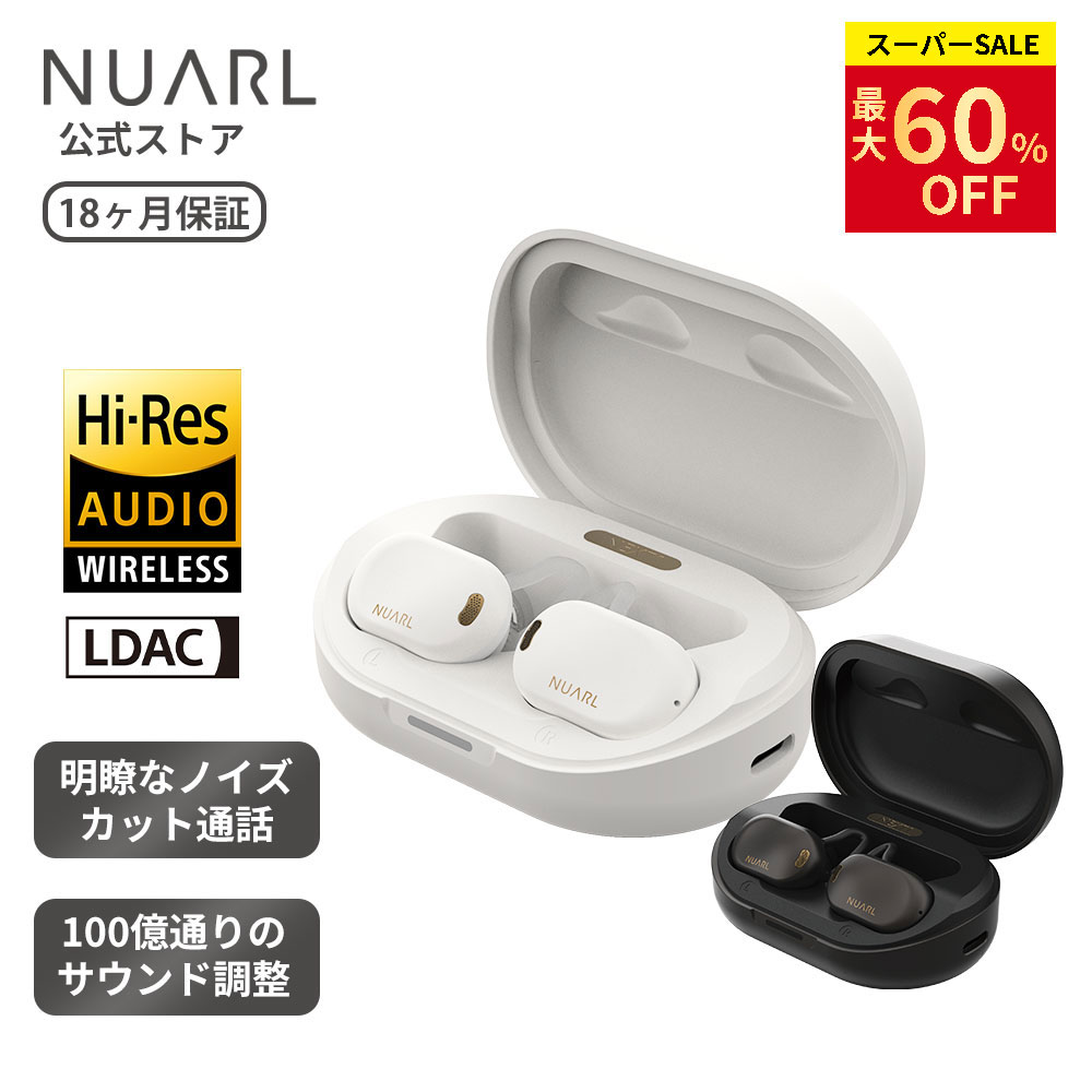 【最大60％OFF 楽天スーパーSALE】【公式】NUARL NEXT1 ワイヤレスイヤホン ハイレゾ LDAC対応 Bluetooth ノイズカット通話 ワイヤレス充電 マルチポイント ノイズキャンセリング IPX4防水 100億通りのカスタマイズEQ