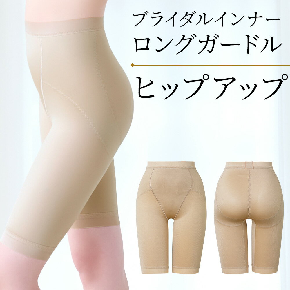 楽天市場】ガードル 夏用(ブライダル用インナー・レッグウェア 楽天市場】ガードル 夏用(ブライダル用インナー・レッグウェア