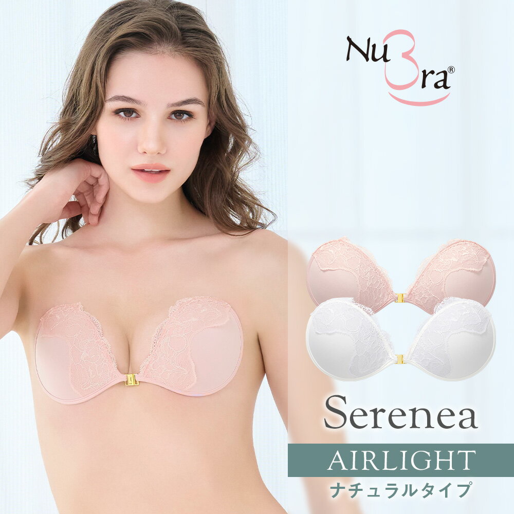 30%OFF！ヌーブラ公式 ヌーブラ・エアーライト セリーネア 送料無料※セール品の返品交換不可 SALEヌーブラ NuBra 正規品 背中みせ 谷間 デザイン ヌーブラ エアライト ブラジャー フロントホック ノンワイヤー シリコンブラ ヌードブラ 2025FWSALE