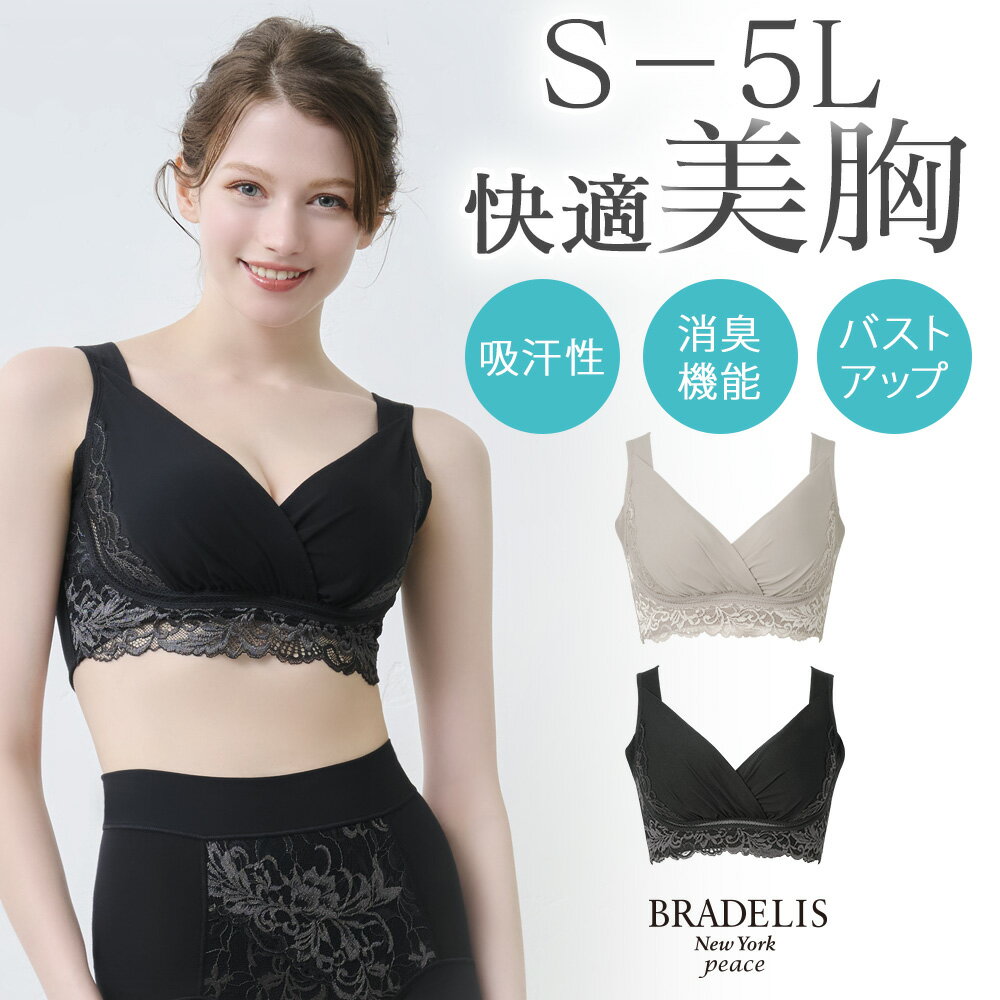 ブラデリス【38%OFF！】吸汗 消臭 綿混キャッチャーカップレースブラ 24 送料無料ブラデリスニ