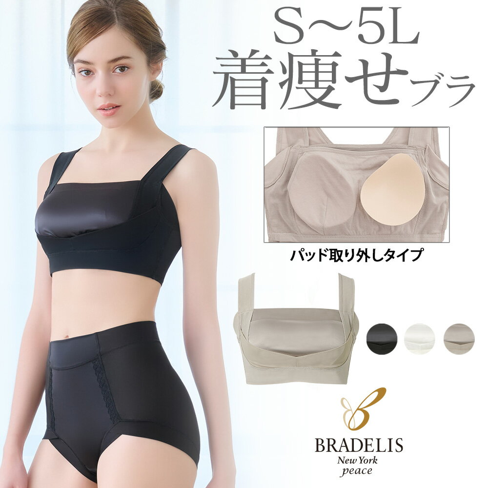 【20%OFF】【送料無料】ブラデリスニューヨーク / 楽なのにバストアップブラ24S～5Lまで BRADELIS New York ブラデリス Bradelis ブラデリス 公式 ブラジャー ノンワイヤー 補整下着 補正下着 …