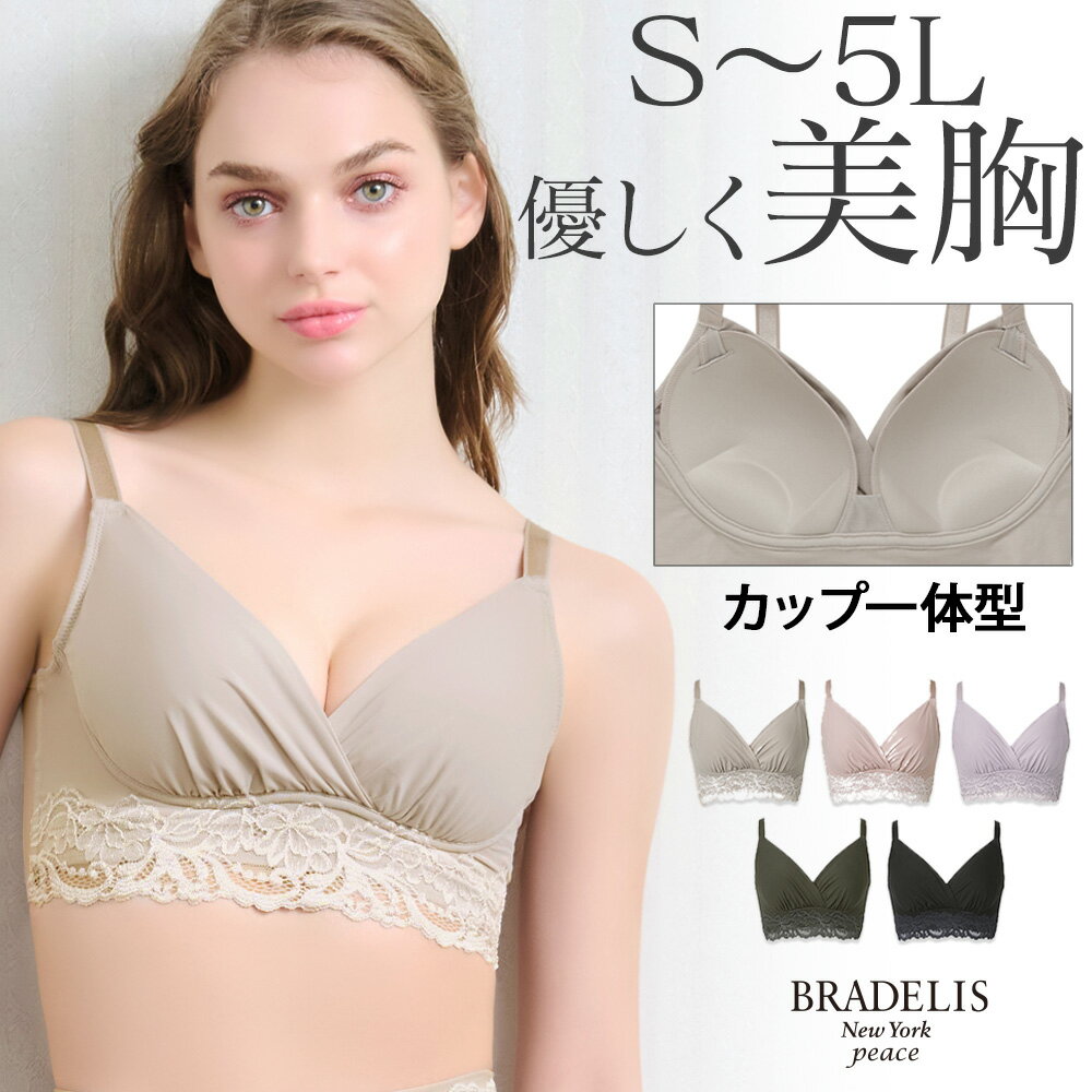 ポイント5倍！ブラデリスニューヨーク /綿混ハイブリッド・デイリーハートカップブラ24S～5Lまで BRADELIS New York ブラデリスニューヨーク peace BRNY ノンワイヤー 補正下着 大きいサイズ ブラデリス 公式 綿混ハイブリッドシリーズ2