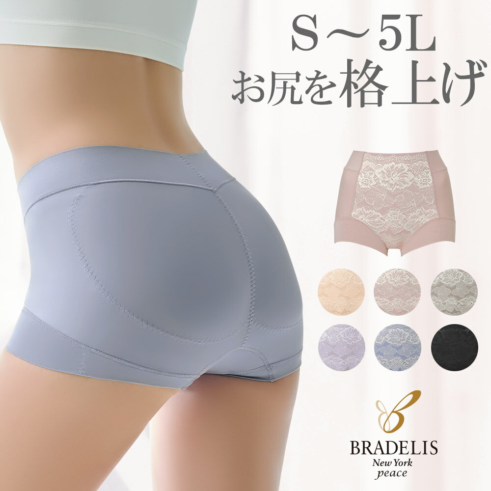 【39 OFF】ブラデリスニューヨーク / ハートのお尻に格上げショーツ23 S～5Lまで BRADELIS New York ブラデリスニューヨーク ブラデリス 補整下着 補整ショーツ 補正下着 補正ショーツ 大きいサイズ ぽっこりお腹 深履き ブラデリス 公式